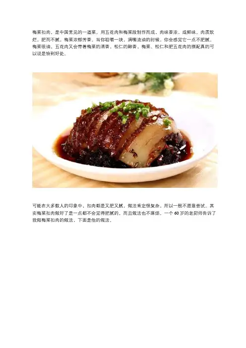 教你做梅菜扣肉,肥而不腻,肉味香浓做法简单,家人吃了都说好!