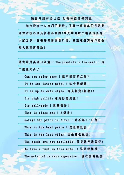 最新整理销售常用英语口语_相关英语情景对话