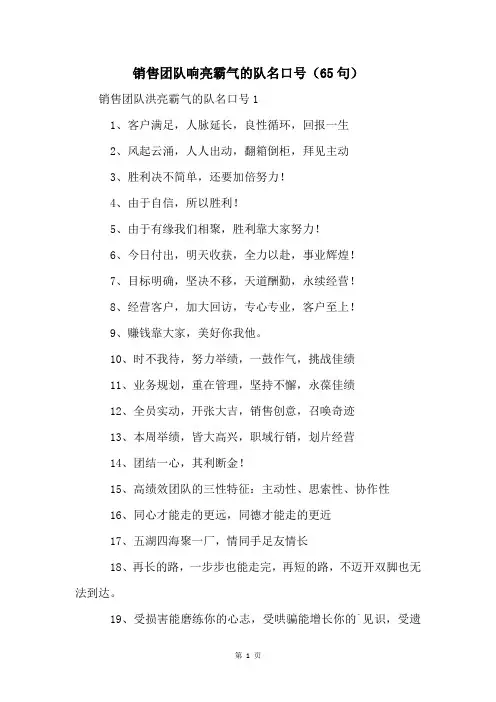 销售团队响亮霸气的队名口号(65句)