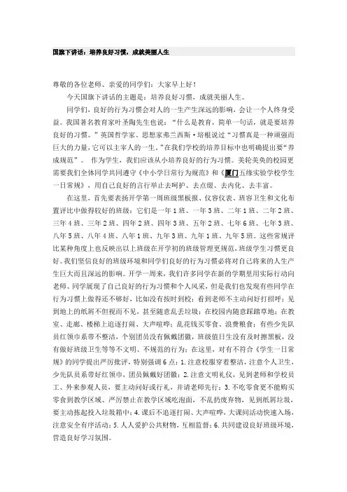 培养良好习惯,成就美丽人生