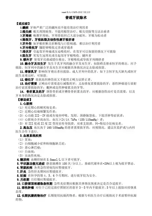 拔牙操作规范-(1)