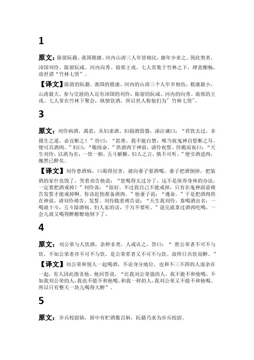翻译,世说新语