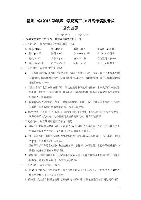 浙江省温州中学2017届高三10月高考模拟语文试题 Word版含答案