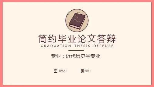 毕业论文答辩PPTPPT模板