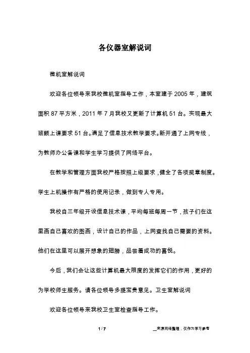 各仪器室解说词