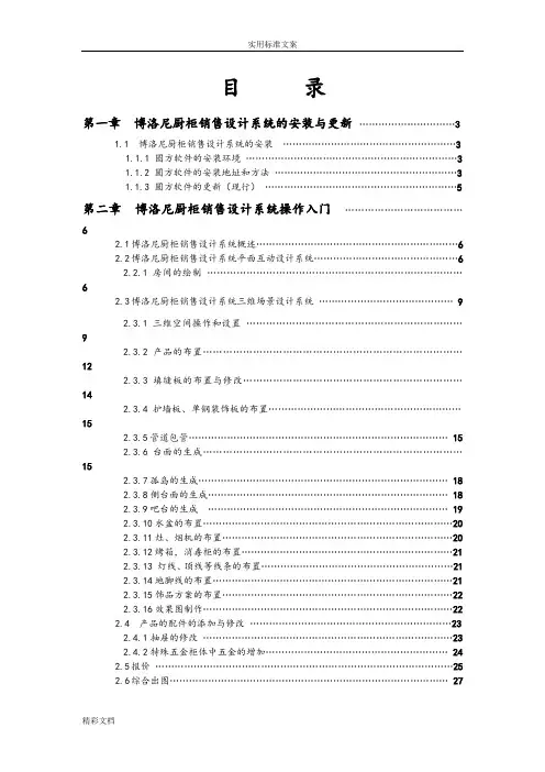 boloni圆方设计软件操作流程