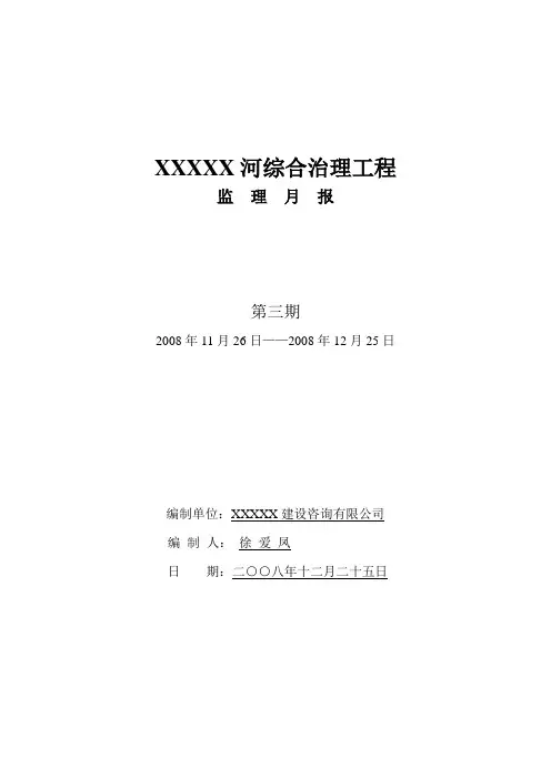 小清河监理月报081225