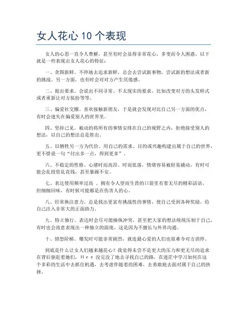 女人花心10个表现