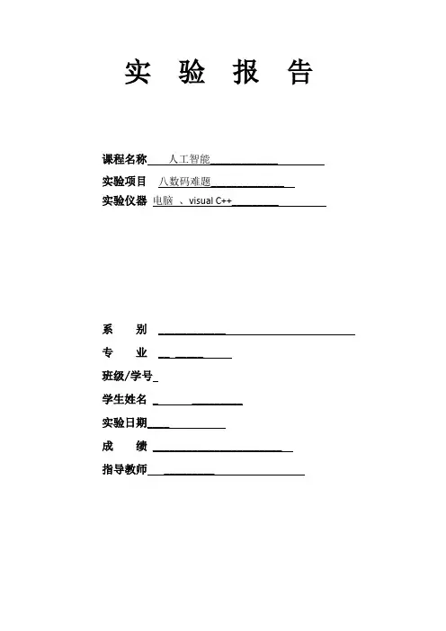 人工智能 八数码难题