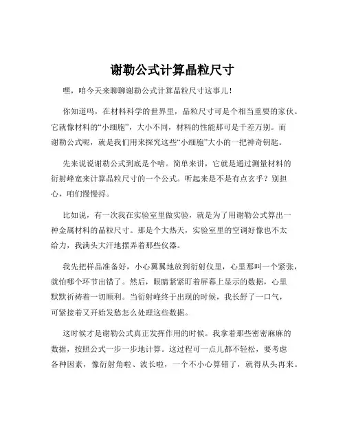 谢勒公式计算晶粒尺寸
