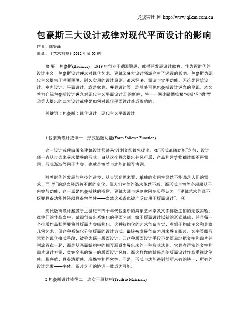 包豪斯三大设计戒律对现代平面设计的影响