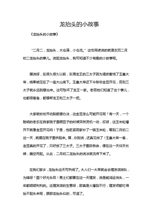 龙抬头的小故事