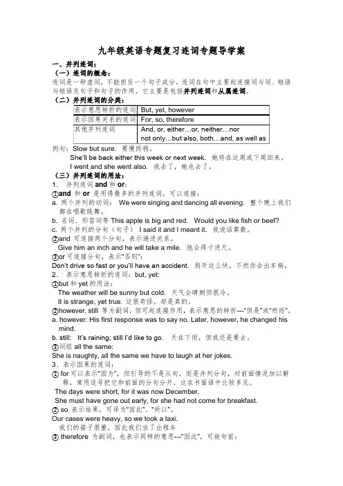 人教版中考英语专题复习导学案：连词专题