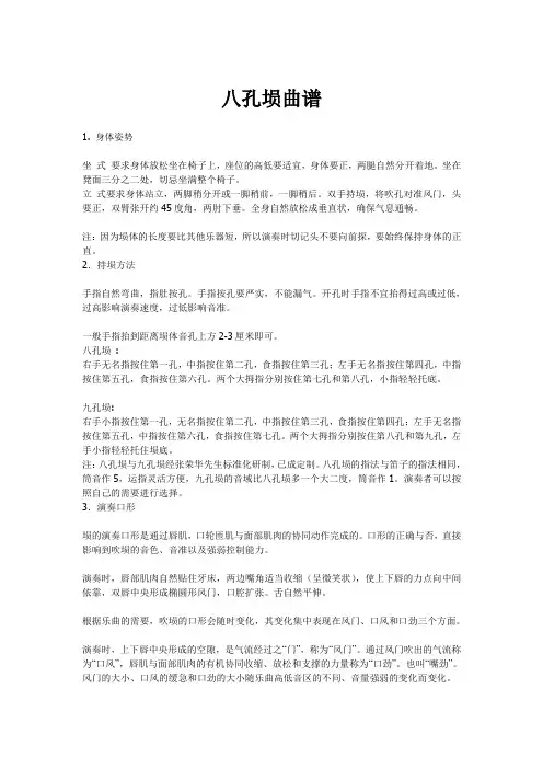 八孔埙曲谱