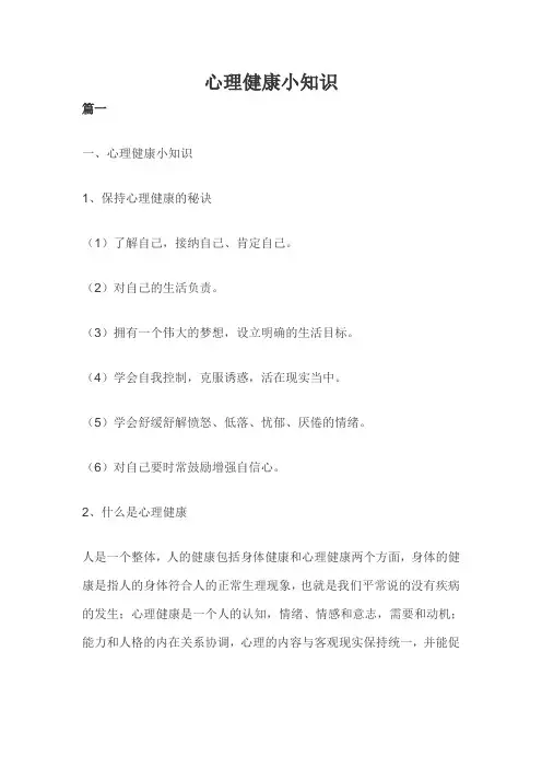 心理健康小知识