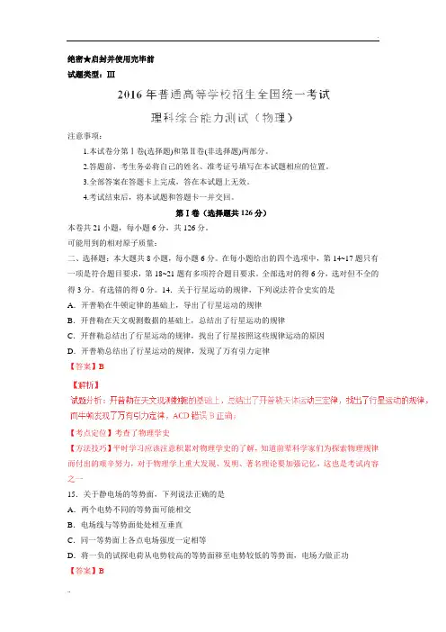 2016年高考全国3卷理综物理试题(解析版)