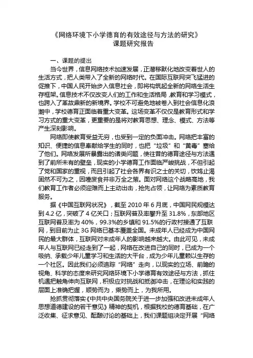 网络环境下小学德育的有效途径与方法的研究