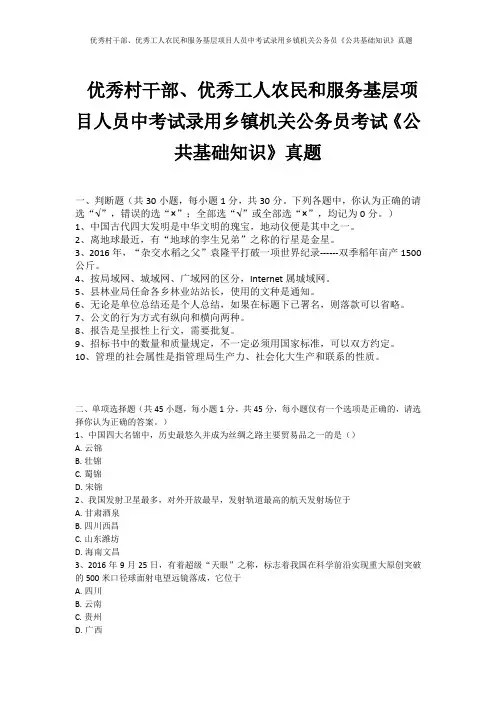 2019年从优秀村干部、优秀工人农民和服务基层项目人员中考试录用乡镇机关公务员《公共基础知识》真题