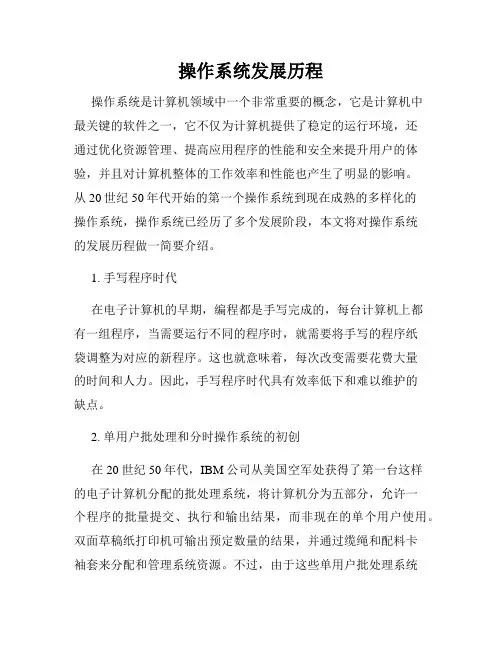 操作系统发展历程