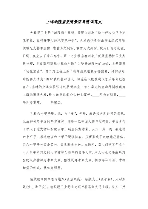 上海城隍庙旅游景区导游词范文（2篇）