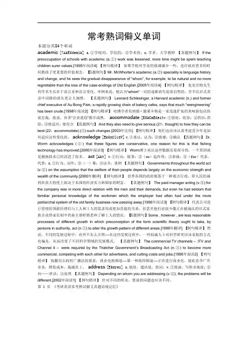 考研英语 常考熟词僻义单词