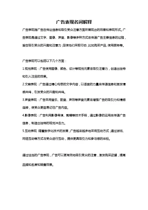 广告表现名词解释