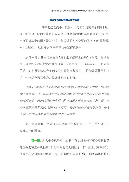 服务器机柜内部设备参考实图