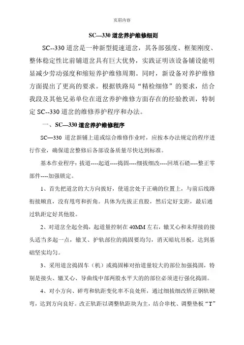 SC--330道岔维修养护细则