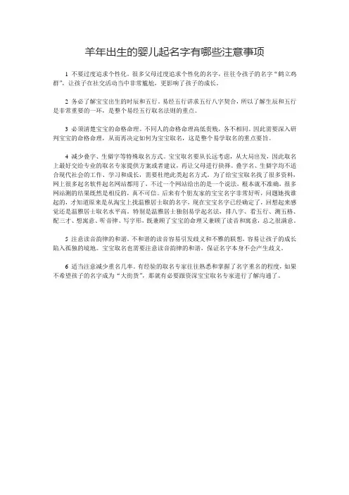 羊年出生的婴儿起名字有哪些注意事项 (1)