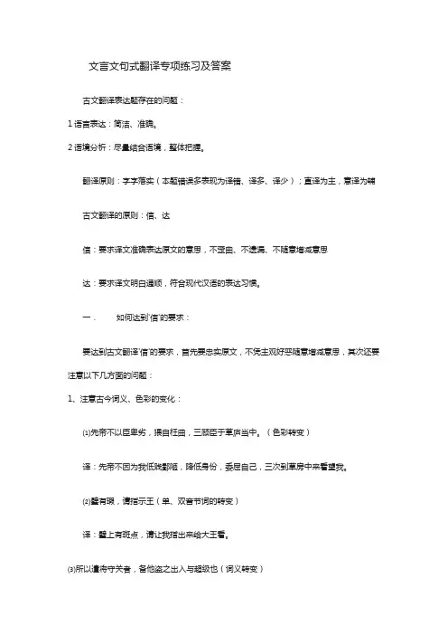 文言文句式翻译专项练习及答案