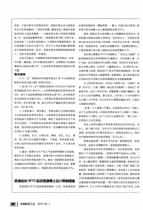 欧美拟向WTO起诉我国稀土出口限制措施