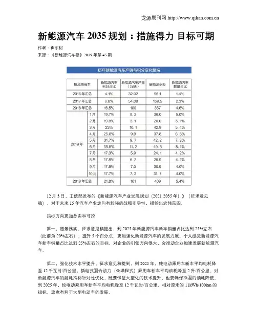 新能源汽车2035规划：措施得力目标可期