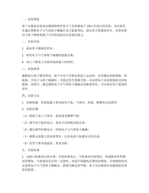 弗兰克赫兹实验报告结果