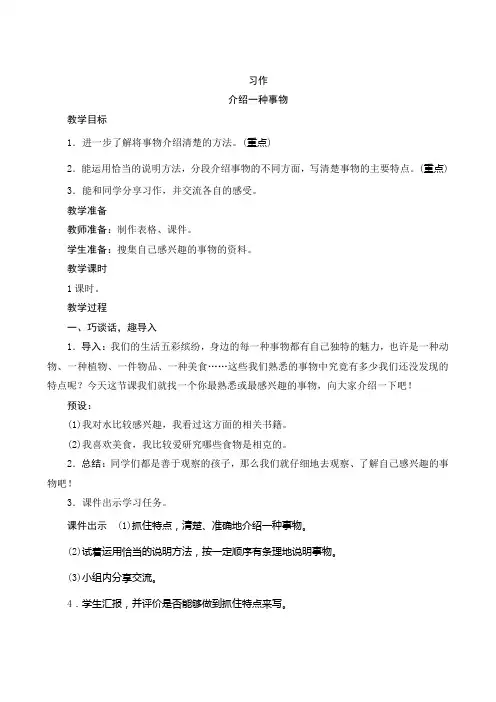 最新部编版语文五年级上册第五单元《习作：介绍一种事物》名师公开课教案