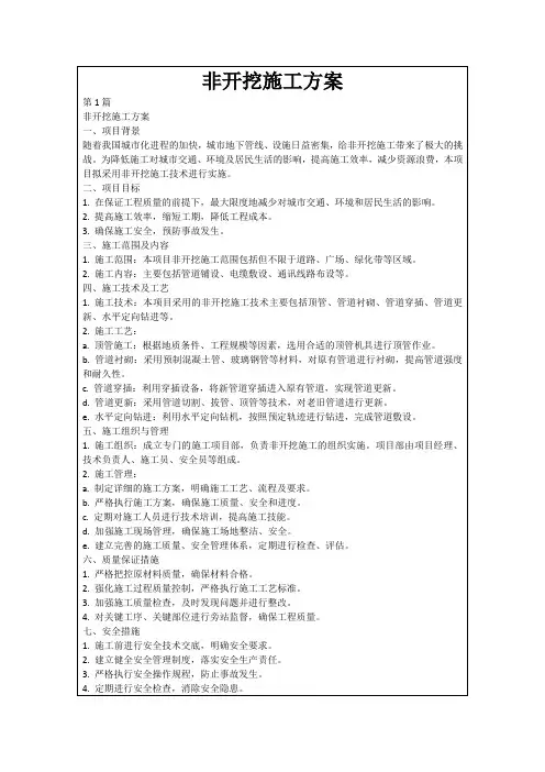 非开挖施工方案