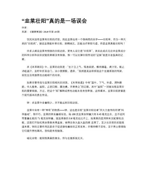 “韭菜壮阳”真的是一场误会