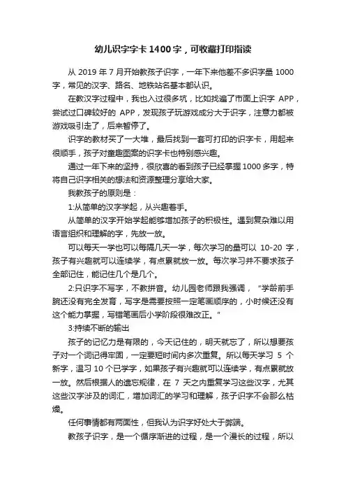 幼儿识字字卡1400字，可收藏打印指读