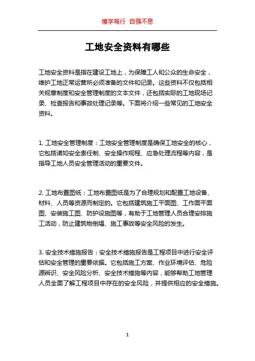 工地安全资料有哪些