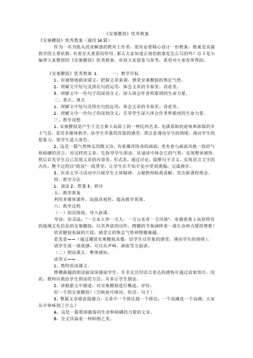 《安塞腰鼓》优秀教案