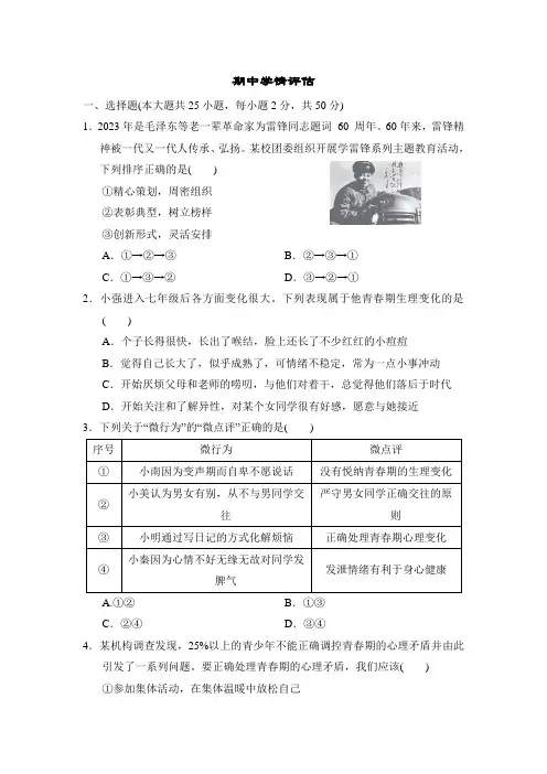 统编版七年级下册道德与法治 期中检测卷(含答案)