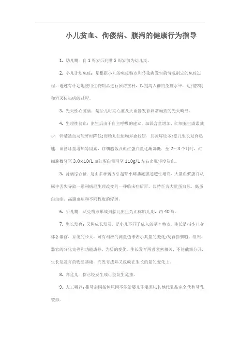 小儿贫血的健康行为指导