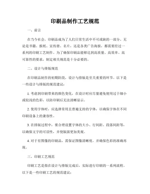 印刷品制作工艺规范