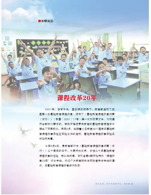 从“知识本位”转向“素养本位”——课程改革的挑战性课题
