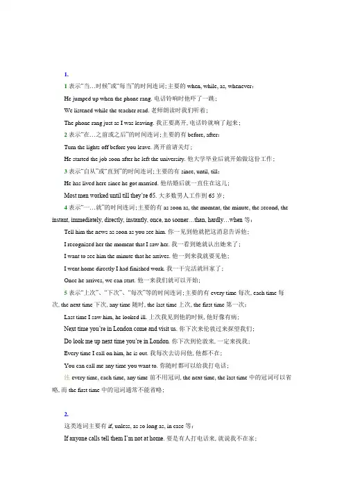 英语从属连词用法分类详解
