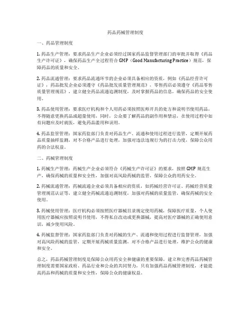 药品药械管理制度