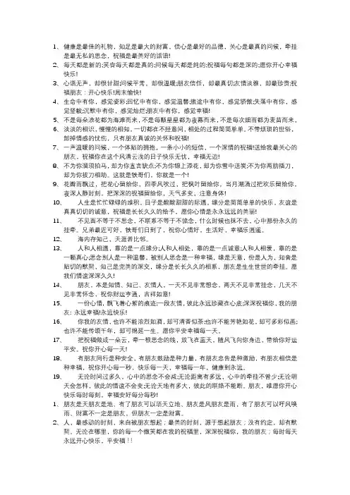 朋友间的祝福语 给朋友的祝福语