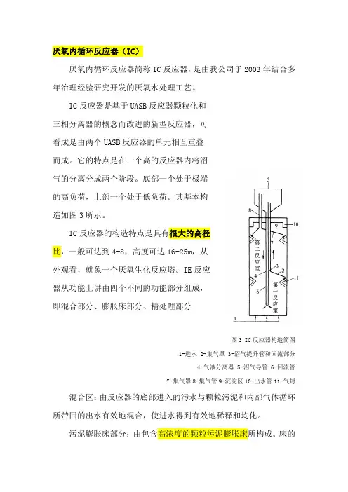 厌氧内循环反应器IC