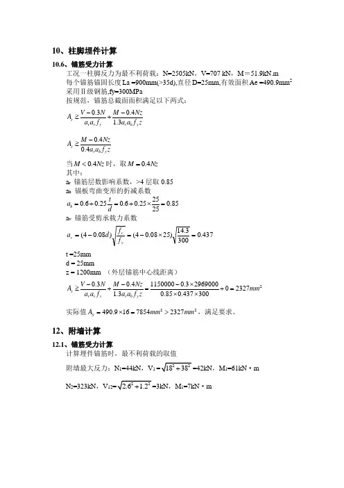 埋件计算计算书
