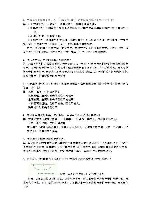 激光加工技术题目及答案