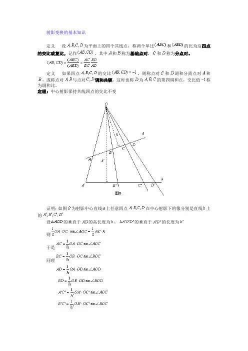 射影。仿射变换的基本知识